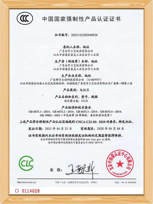 架子鼓3C认证