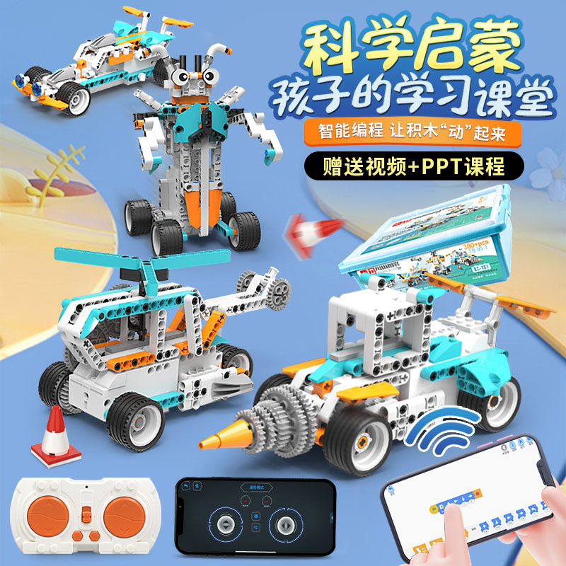 科教积木18变BC101-102